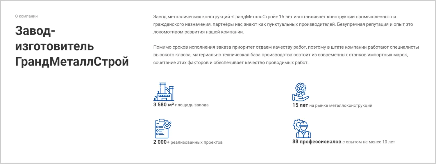Кейс ART6 по созданию сайта – ГрандМеталлСтрой, изображение 10
